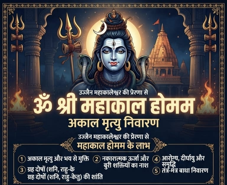 श्री महाकल अघोर होमम 