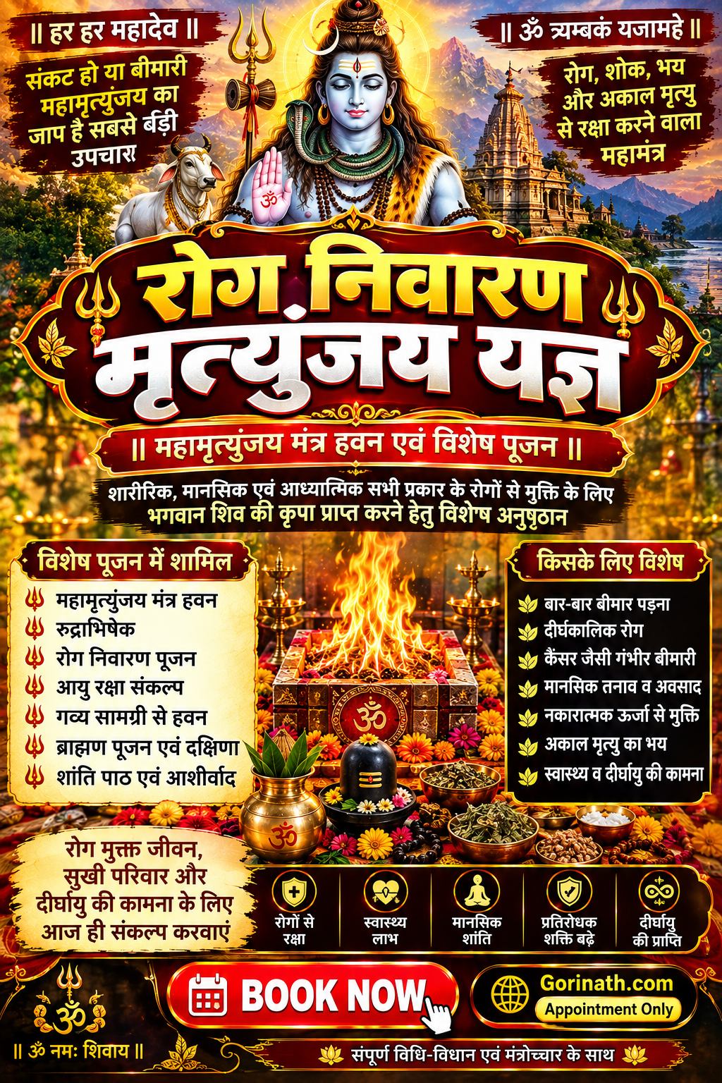 रोग निवारण मृत्युंजय यज्ञ 
