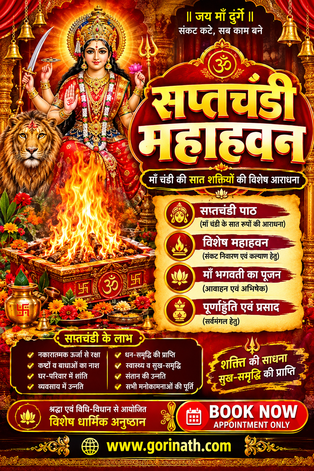 सप्तचंडी महाहवन 